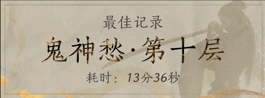 爬塔成就
